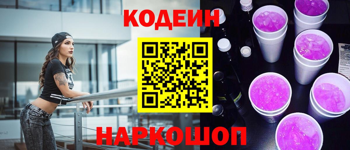 Верхняя Пышма  Кодеин напиток Lean (лин)  Вход с VPN  Codein напиток Lean (лин) 