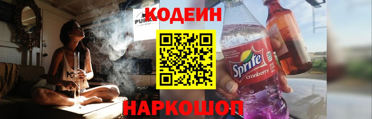 Codein Purple Drank Верхняя Пышма